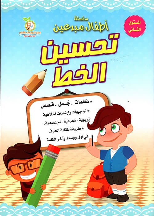 تعلم تحسين الخط المستوى 2