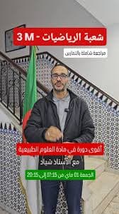 ديما ديما علوم الحياة والارض س2 باك ع.ت -مسلك ع فيزيائية