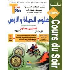 ديما ديما علوم الحياة والارض 2باك مسلك العلوم الحياة والارض