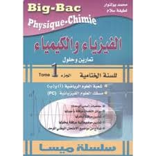 ديما ديما 2باك العلوم التجريبية