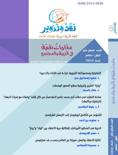 مجلة تاويليات العدد 2
