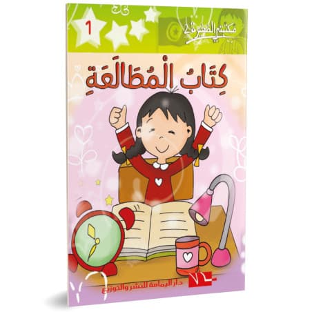 مكتبتي الصغيرة 2/دار اليمامة