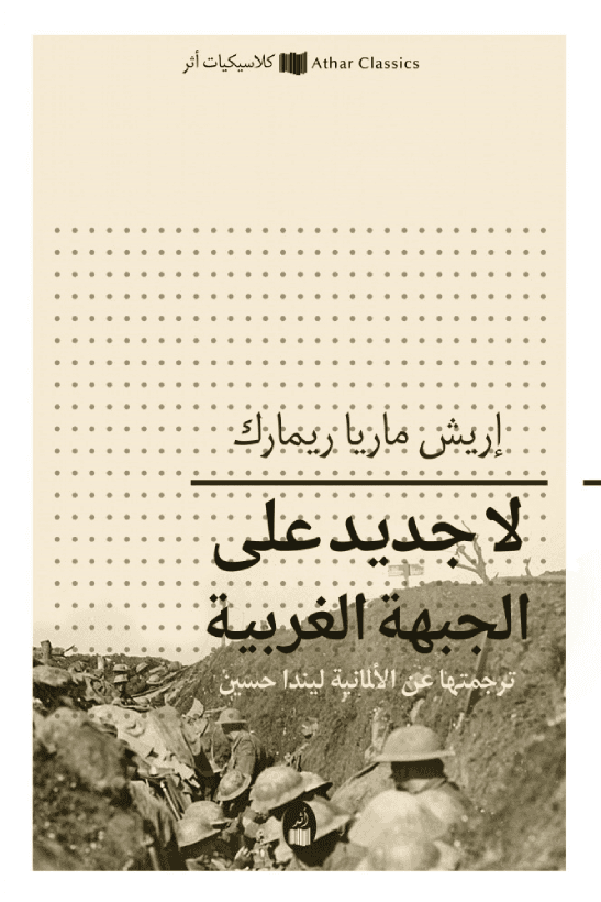 المغرب على الخط الامامي لجبهة الحرب ط 2 DP