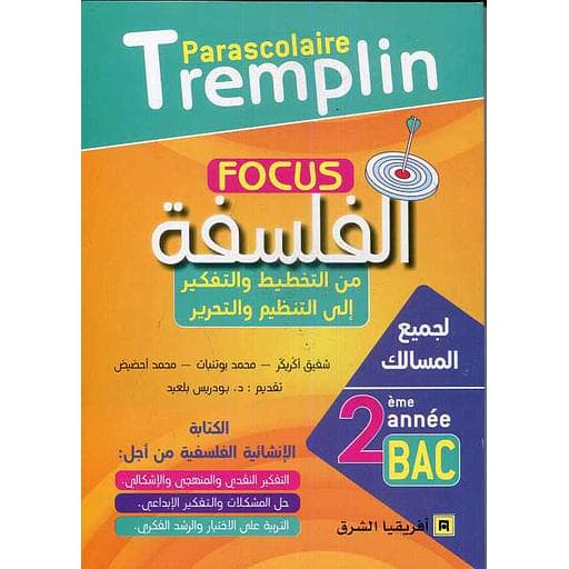 الفلسفة 2 باك  FOCUS