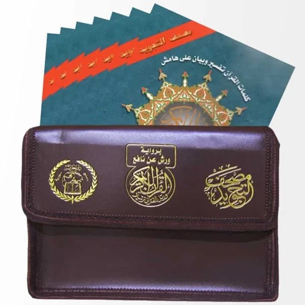 مصحف تجويد ورش 20*14 حقيبة 1/30