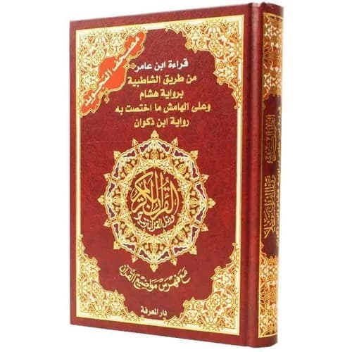 مصحف التجويد برواية حفص 20*14 اقتصادي