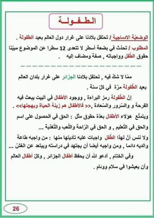 20/20السنة الخامسة ابتدائي