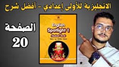 20/20للسنة الاولى اعدادي جميع المواد الاسدوس الاول