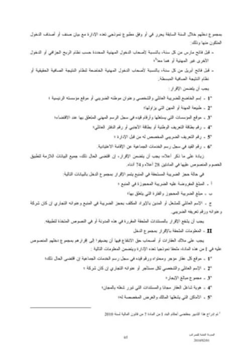 المدونة العامة للضرائب وفق اخر التعديلات 2016