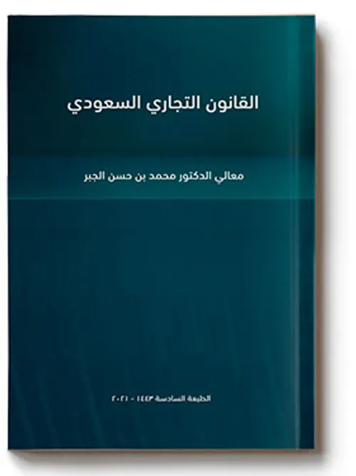 قانون الشركات التجارية 2016
