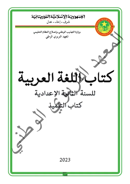 فكر العربية السنة الثانية 2017