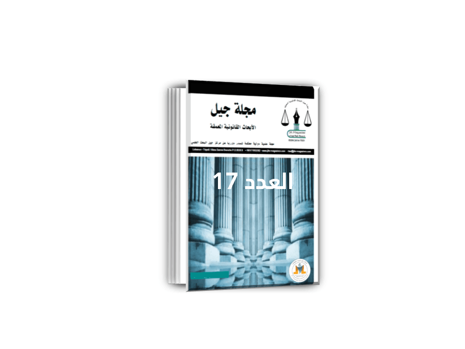 القوانين الخاصة بالجماعات 2017