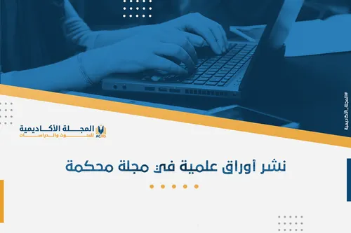 مسارات في الابحاث والدراسات القانونية مجلة علمية محكمة 2017