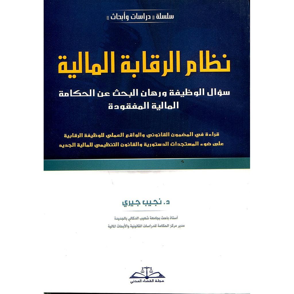 نظام الرقابة المالية 2017
