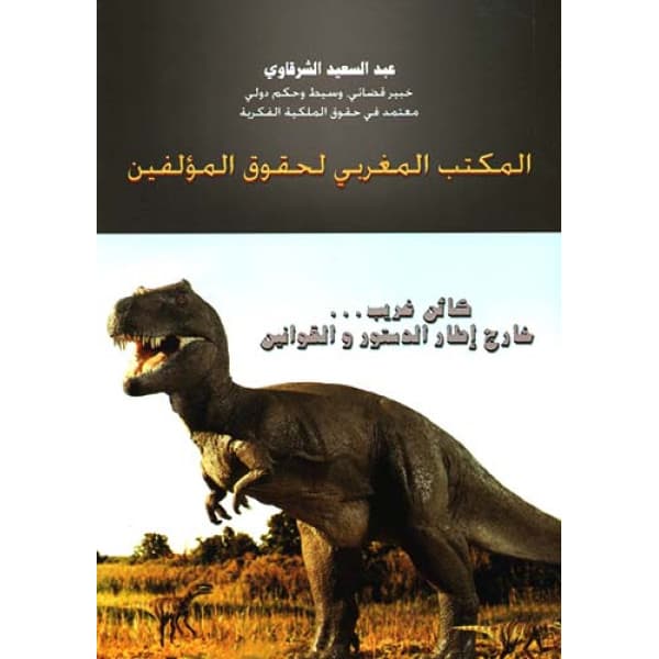 حقوق الانسان بالمغرب ملاءمات دستورية وقانونية 2018