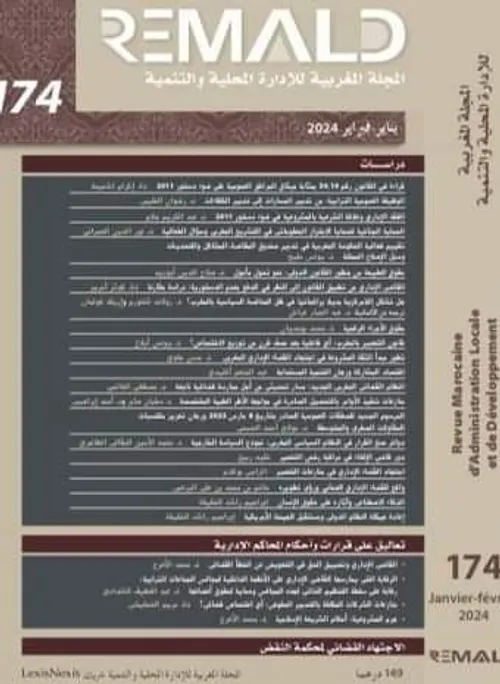المجلة المغربية للادارة المحلية ةالتنمية 2018