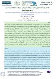 مجلة الدراسات الامازيغية مجلة علمية محكمة العدد الثاني 2018