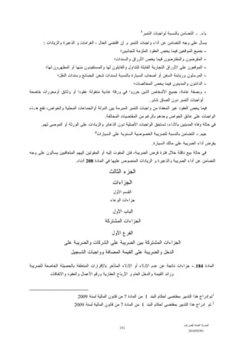 المدونة العامة للضرائب 2019