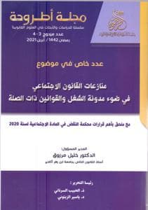 مجلة اطروحة 2020/01