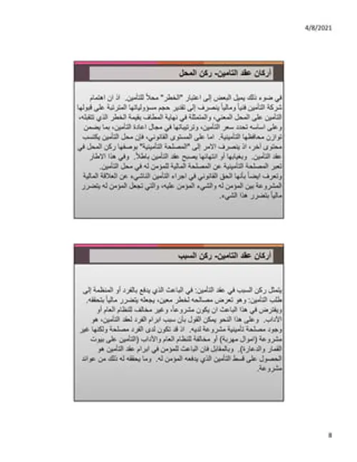 النظرية العامة للتامين 2021