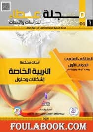 مجلة تكامل للدراسات و الابحاث العدد الاول ابريل 2021DP