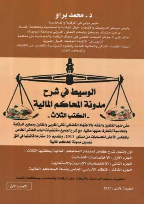 مساهمة المحاكم المالية ط 2022