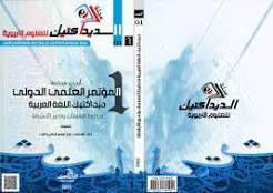 الاساسي في ديداكتيك اللغة العربية 2024 dp