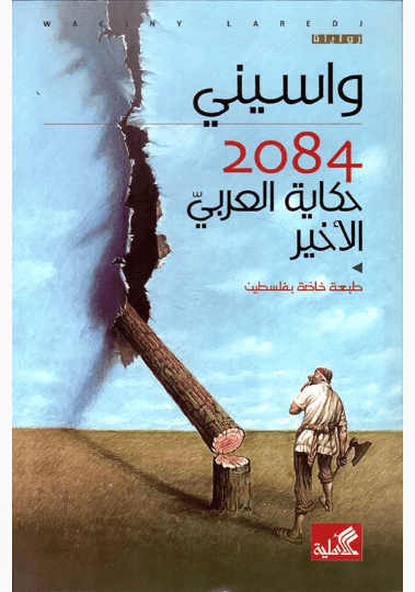 2084 حكاية العربي الاخير