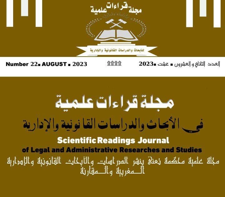 مجلة الحقوق ابحاث ودراسات ط22