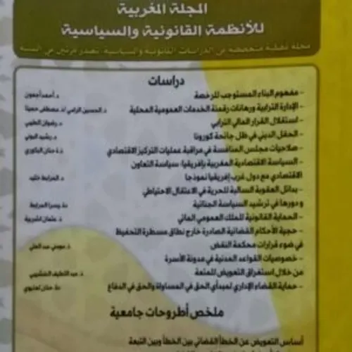 المجلة المغربية الانظمة القانونية ع 22