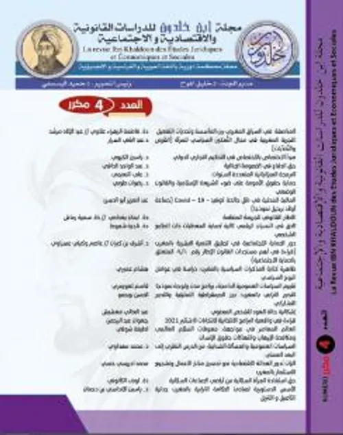 مجلة الارشاد القانوني عدد مزدوج 2و3 2018