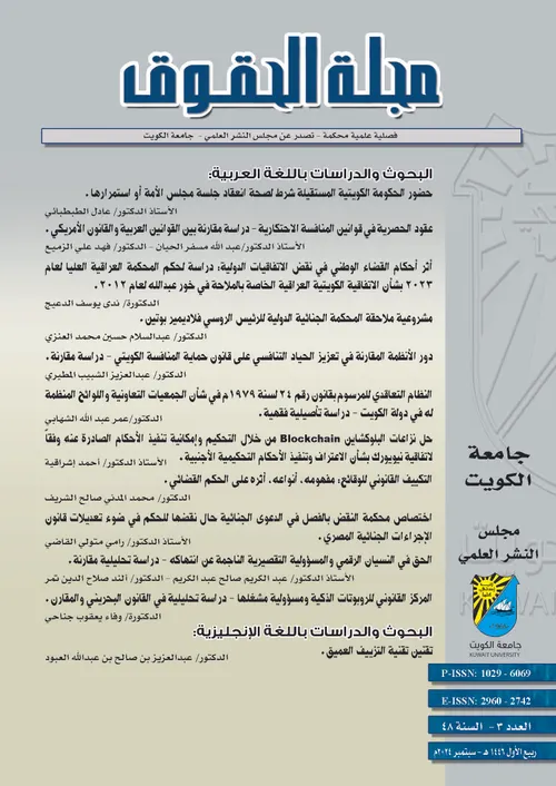 مجلة الحقوق العدد23