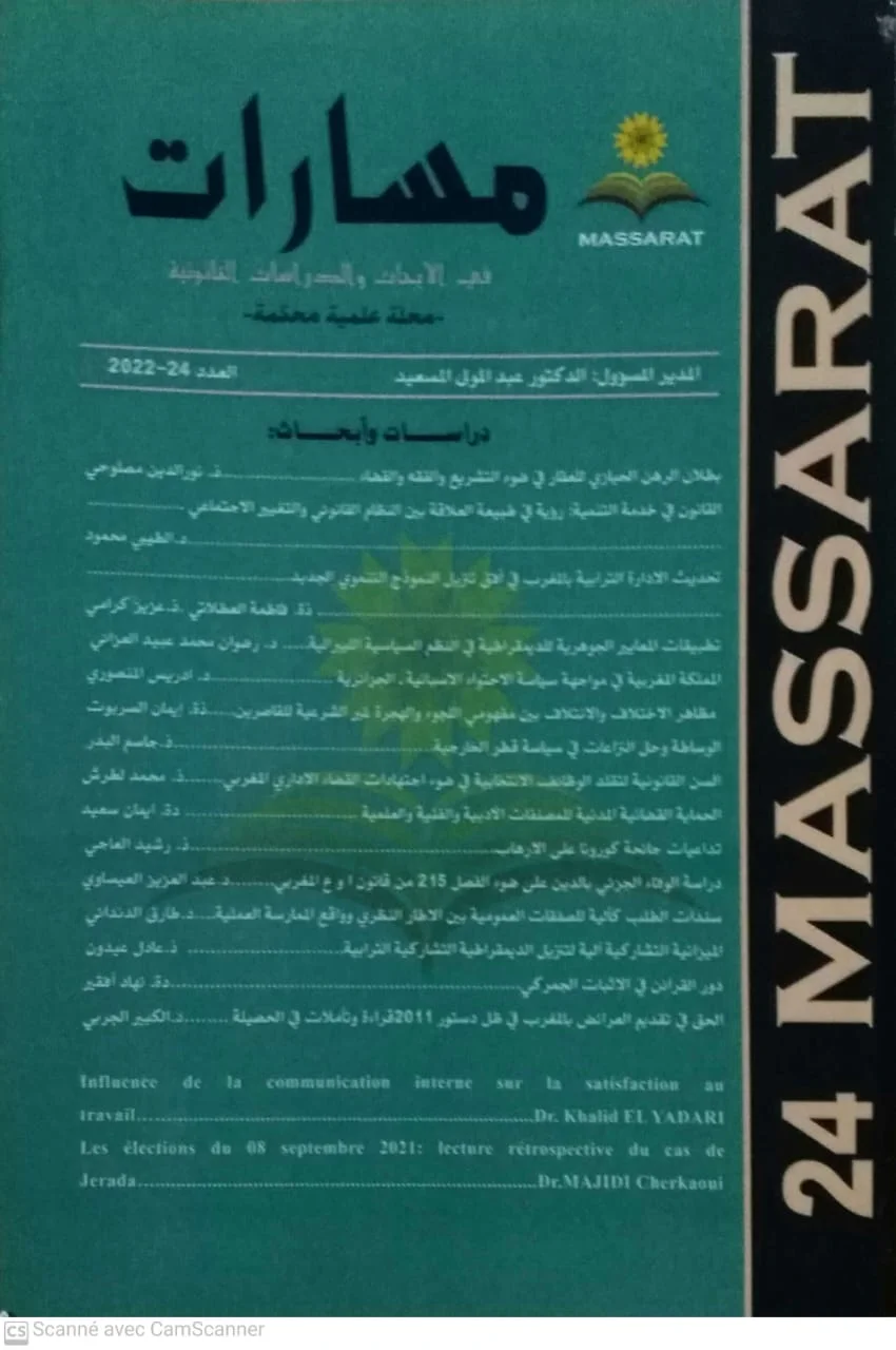 مجلة مسارات ع 24