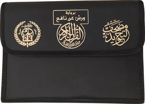 مصحف ورش بالثمن فنين 24/17
