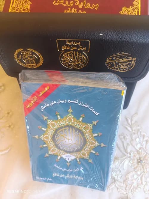 مصحف التجويد برواية ورش كل ثمن حزب في صفحة نصف 24*17 فلكسي
