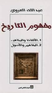 دفاتر فلسفية 24 التاريخ