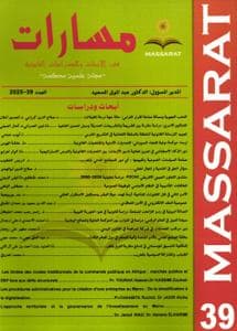 مجلة مسارات ع25