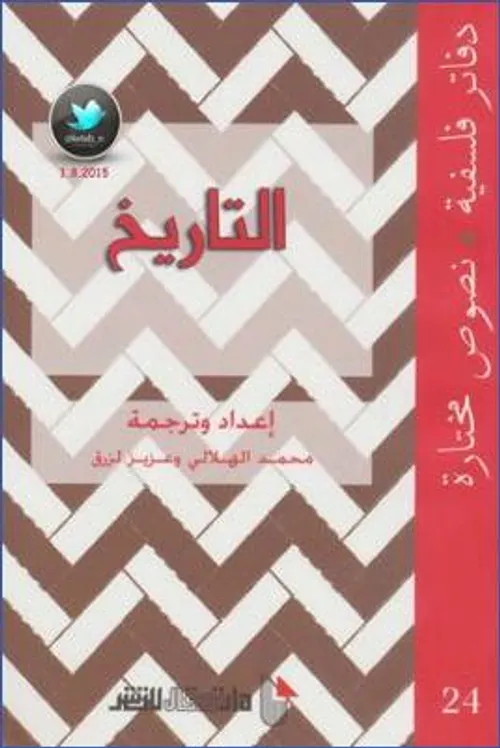 دفاتر فلسفية 25 في المنهج