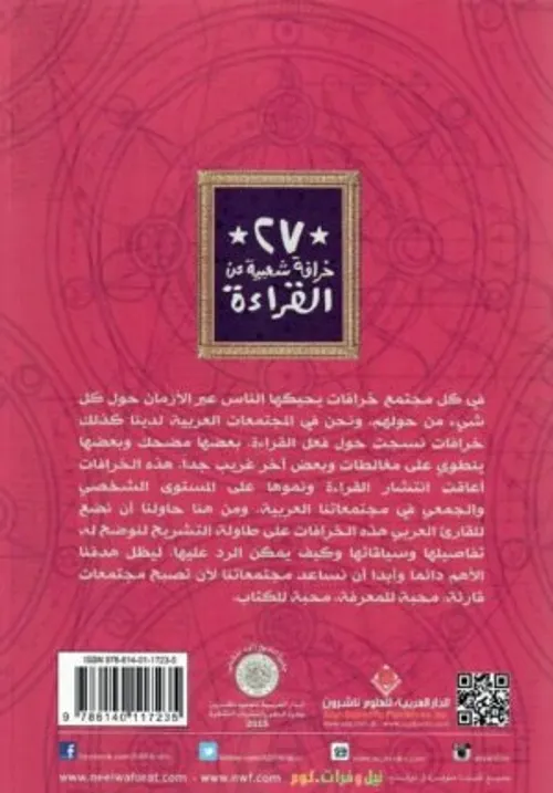 27 خرافة شعبية عن القراءة