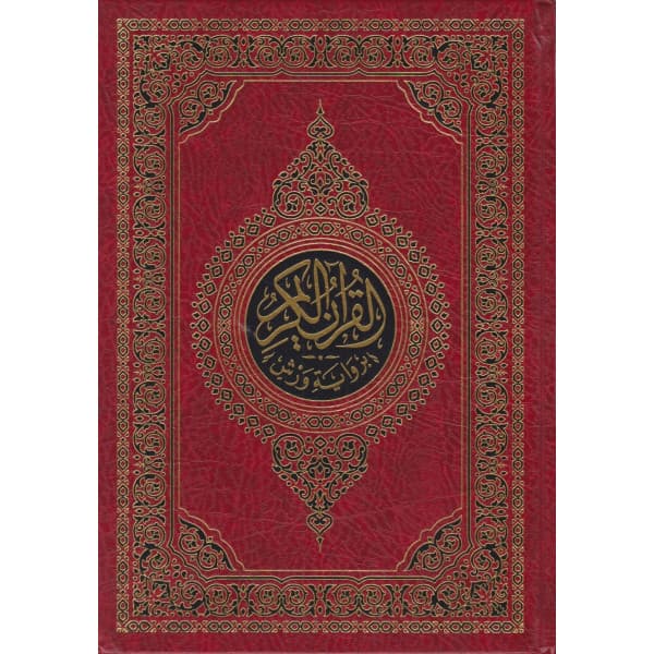 مصحف خارشو ورش 28*20 شاموا فني بيو