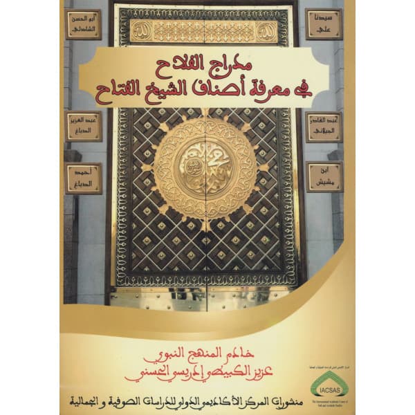 شمس المراسيم و ياقوتة المعارف و المعالم الجزء2DP