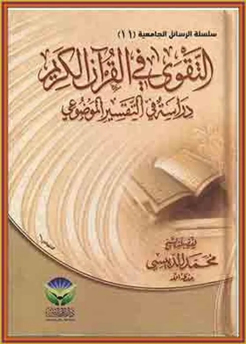 رموز القران الكريم .قوم نوح ج 3