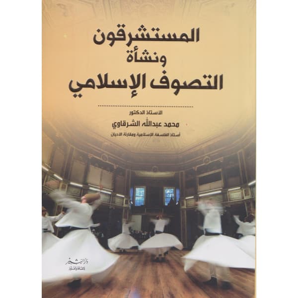 معلمة التصوف الاسلامي ج 3
