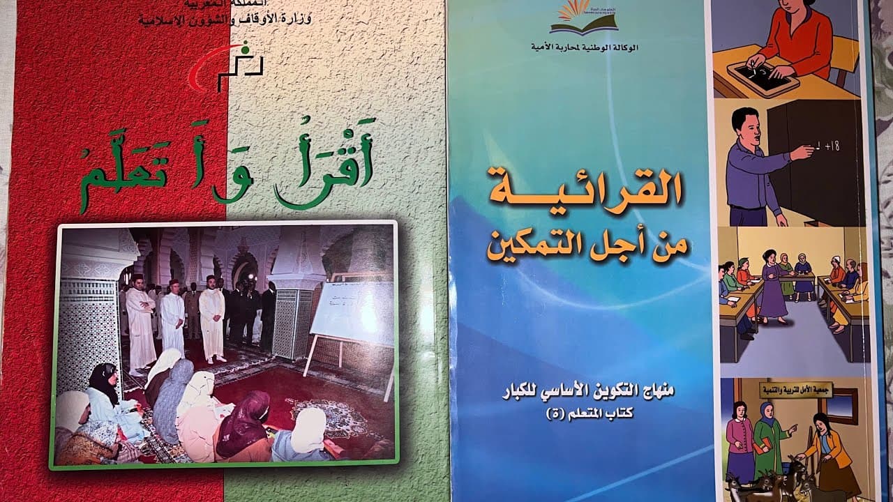 التكوين الاساسي للكبار 3