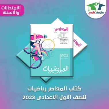 سلسلة انا باك الرياضيات 3 اعدادي
