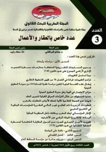 المجلة المغربية للبحث القانوني ع 3