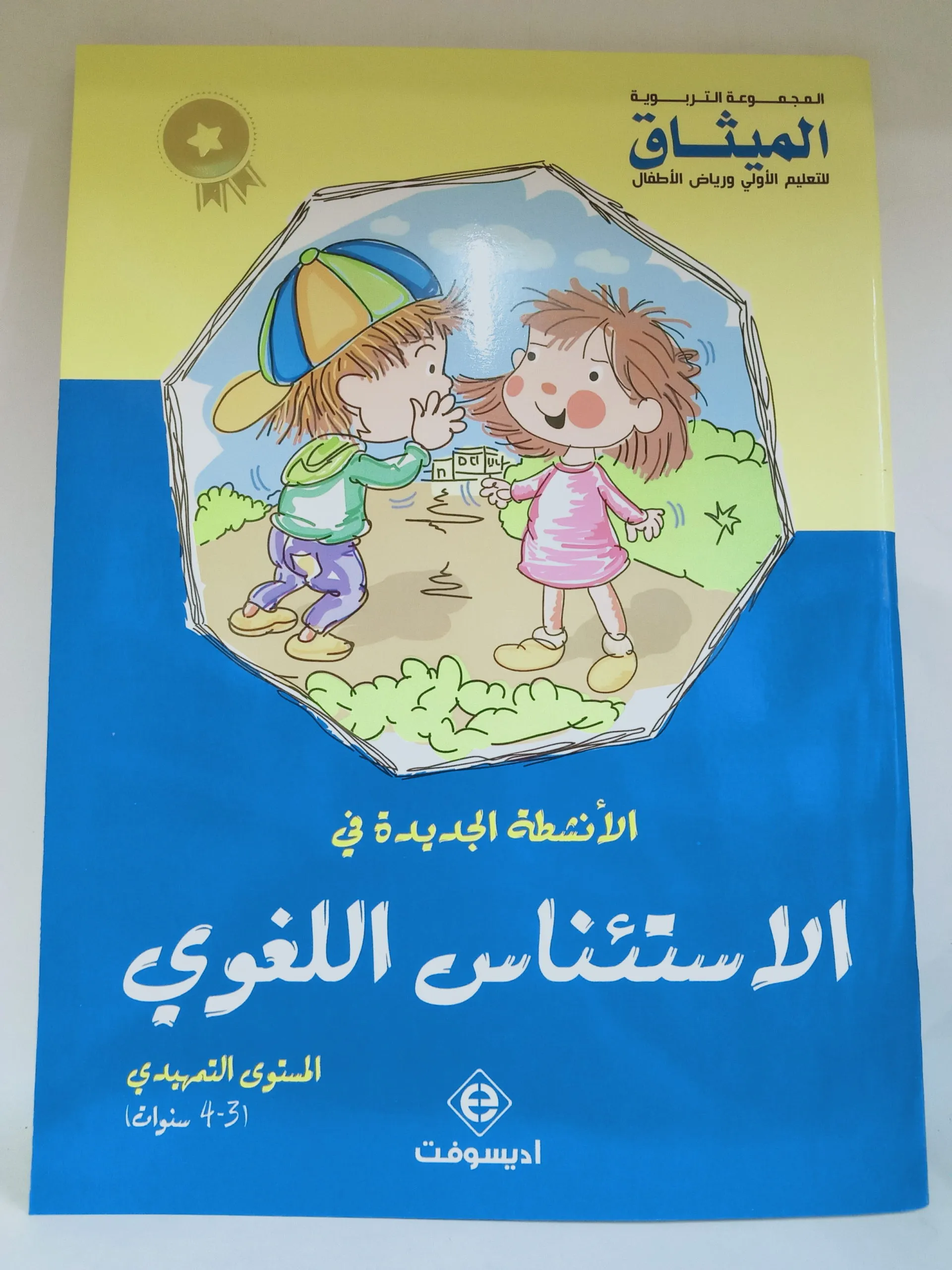 دليل الميثاق 3/4