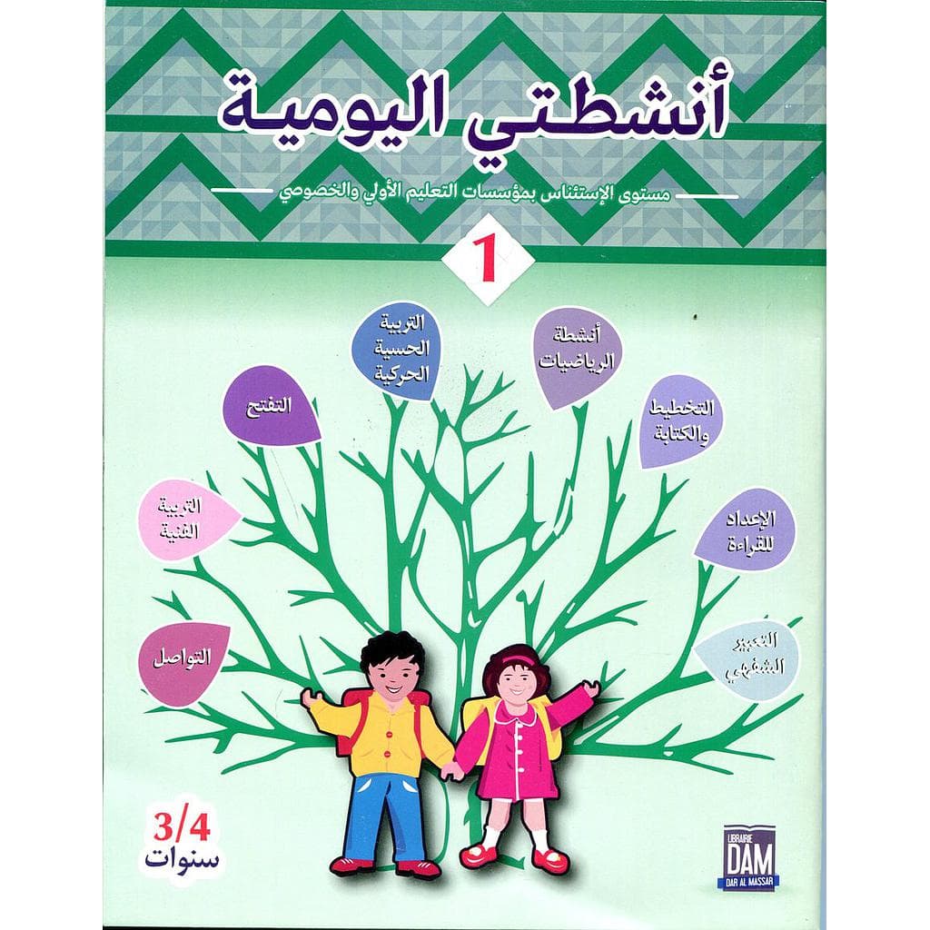 انشطتي اليومية 3/4 ج1