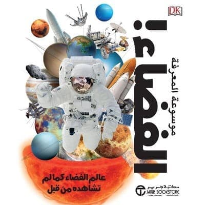 فضاء المعرفة التمهيدي 3/4