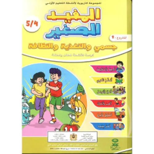 المفيد الصغير 3/4 المشروع 3